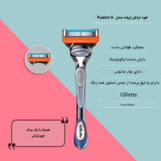 خود تراش ژیلت مدل Fusion 5 به همراه تیغ یدک