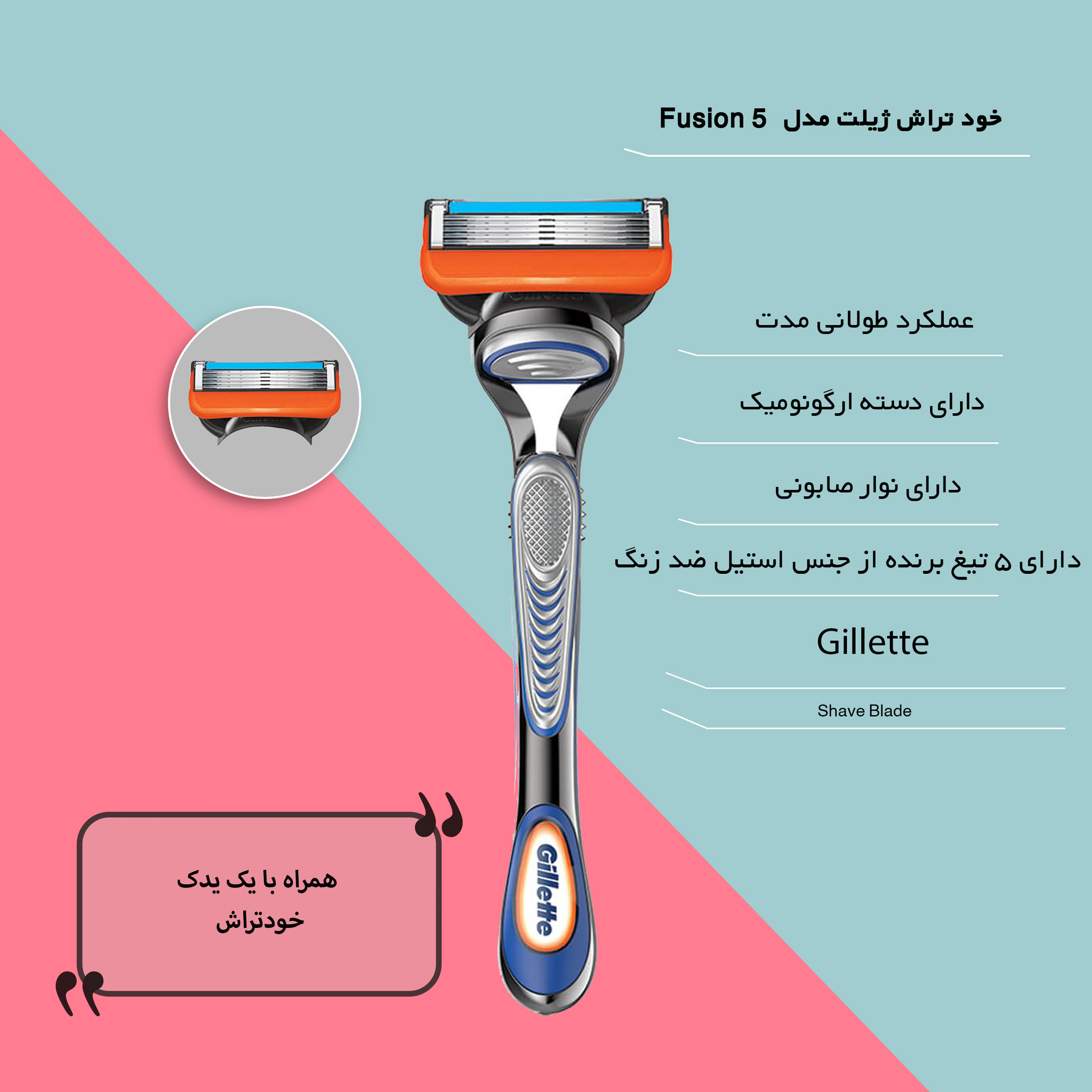 خود تراش ژیلت مدل Fusion 5 به همراه تیغ یدک