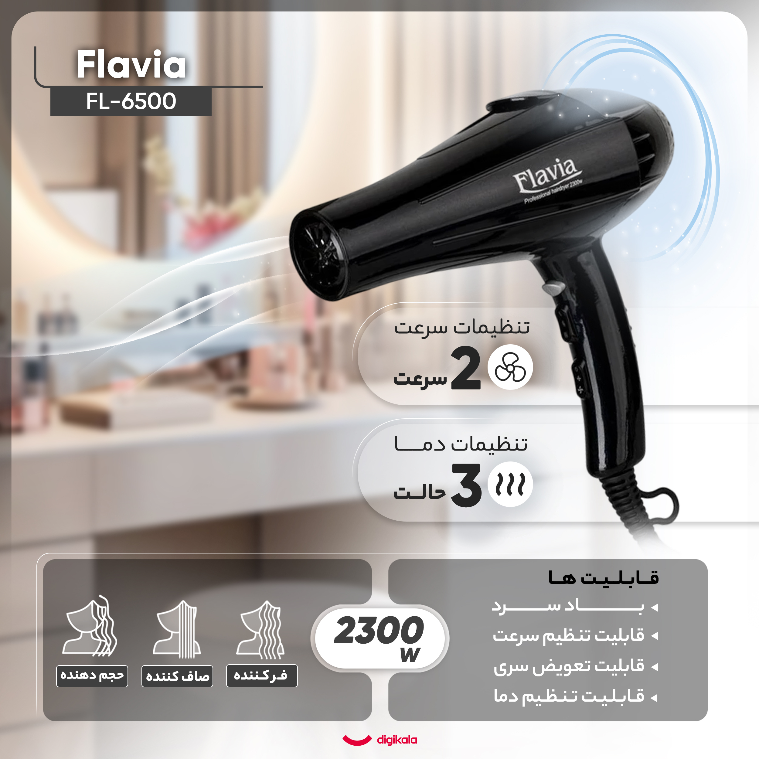سشوار حرفه ای فلاویا مدل FL-6500