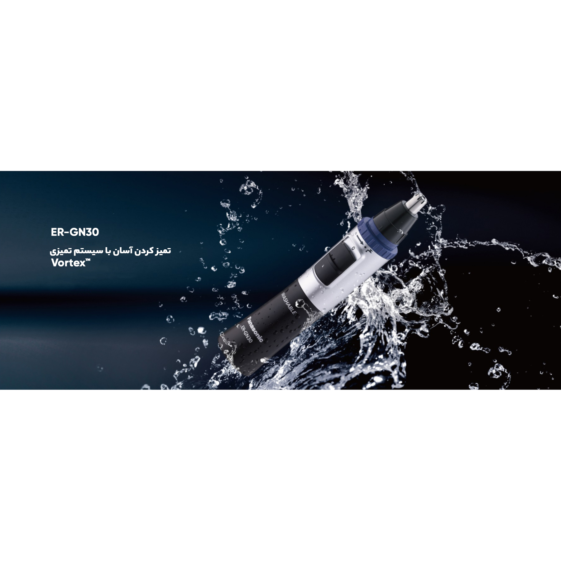 موزن گوش و بینی پاناسونیک مدل ER-GN30