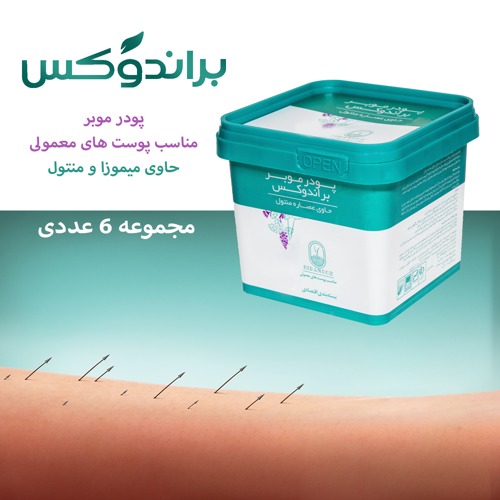 پودر موبر براندوکس مدل منتول وزن 300 گرم مجموعه 6 عددی