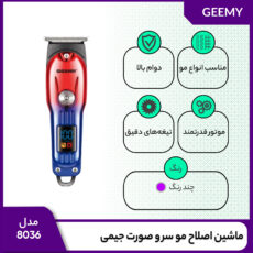 ماشین اصلاح مو سر و صورت جیمی مدل 8036