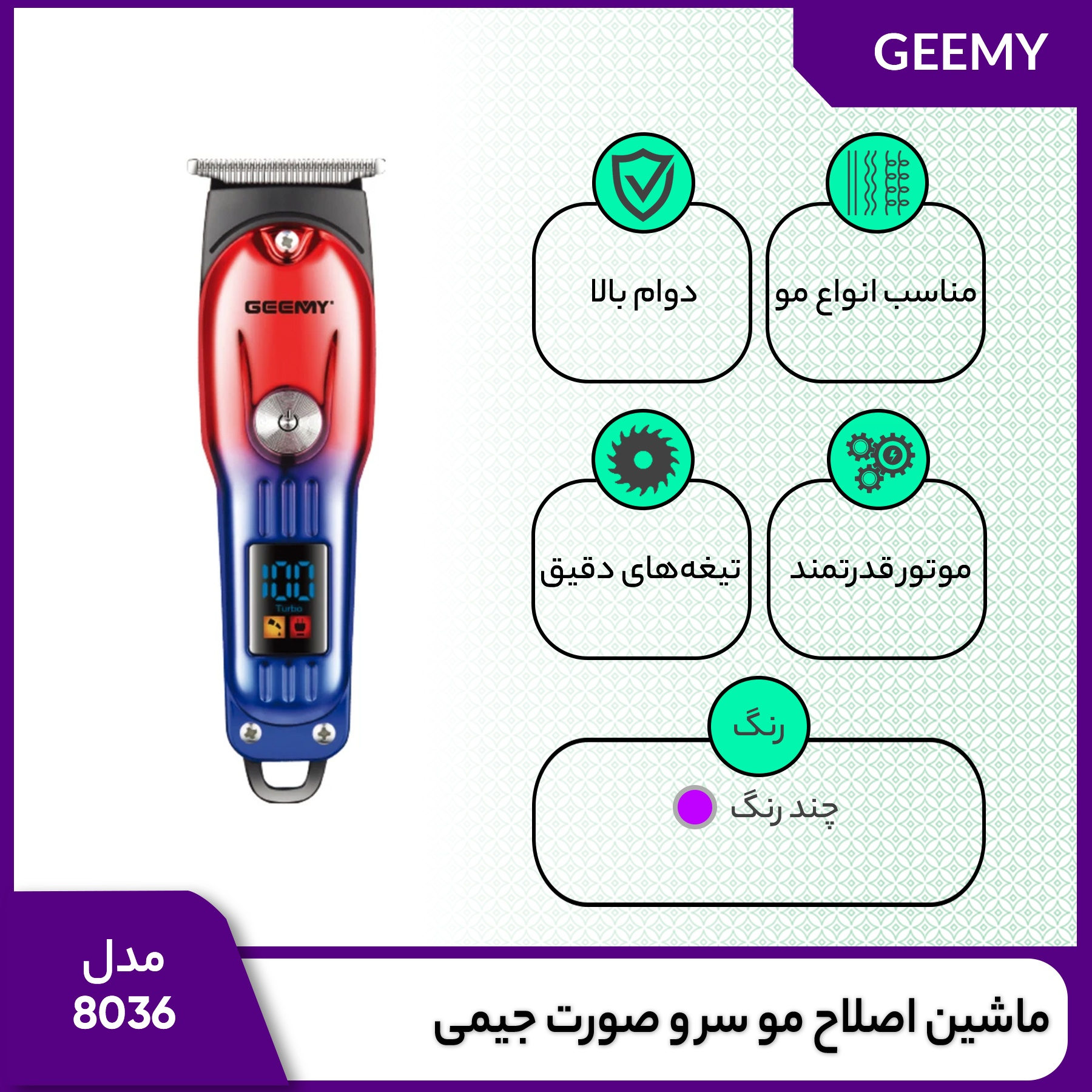 ماشین اصلاح مو سر و صورت جیمی مدل 8036