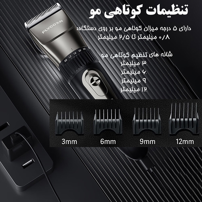 ماشین اصلاح موی سر فلایکو مدل FC5908