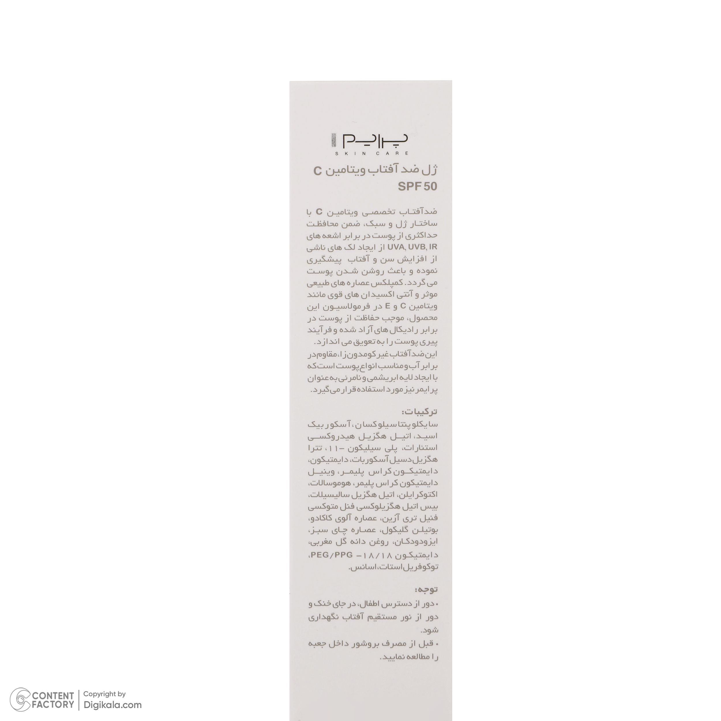 ژل ضدآفتاب بیرنگ پرایم SPF50 مدل C-Prime مناسب برای انواع پوست، حجم 40 میلیلیتر