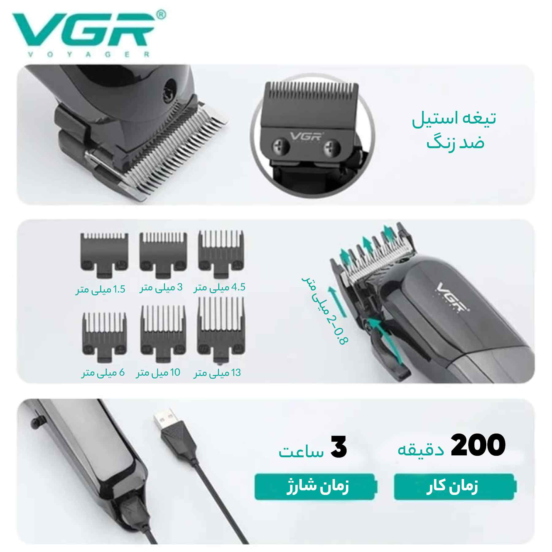 ماشین اصلاح موی سر وی جی ار مدل V-118