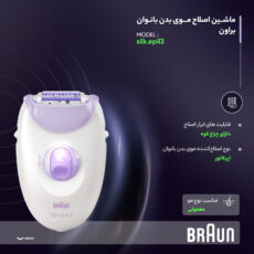 اپیلاتور براون مدل silk.epil3
