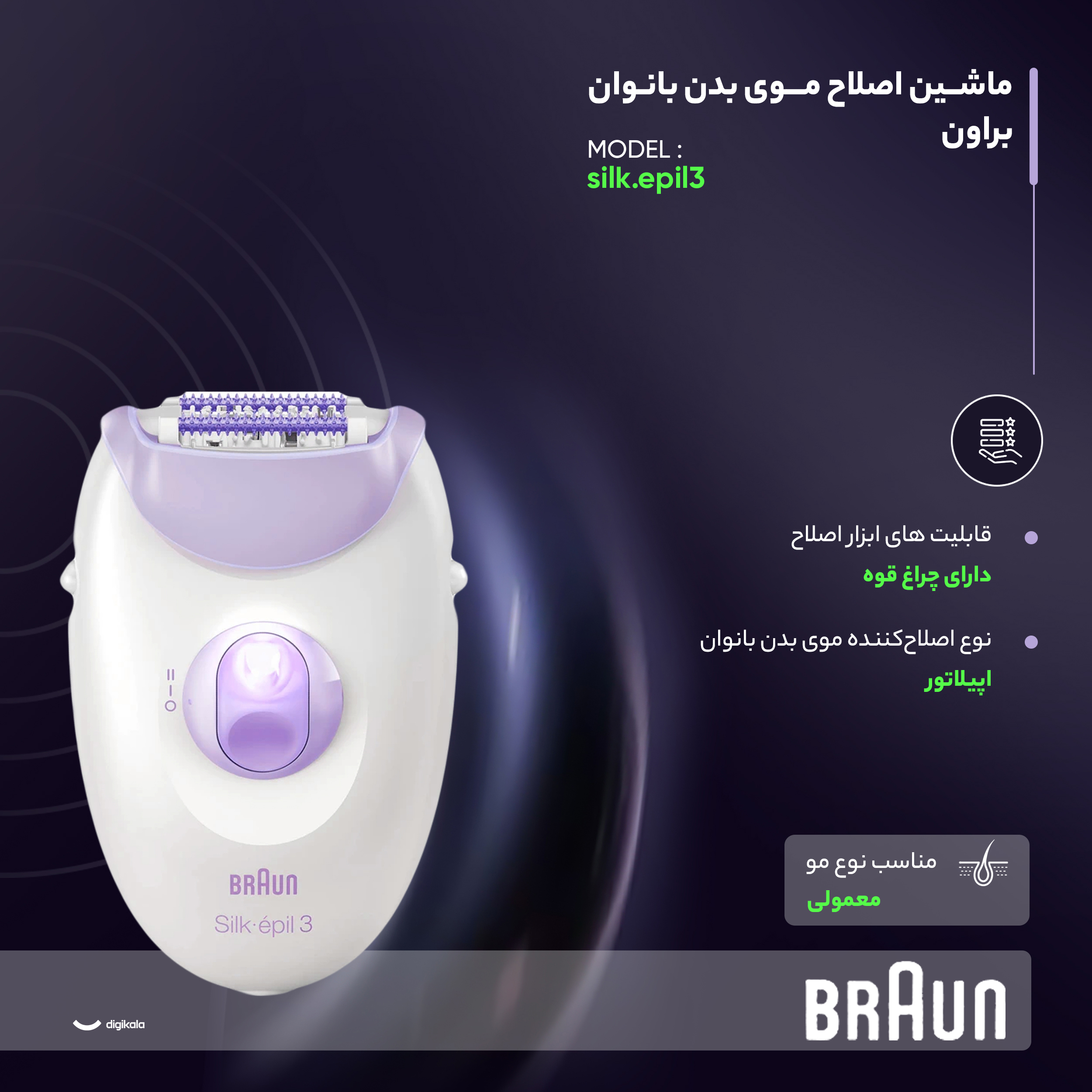 اپیلاتور براون مدل silk.epil3