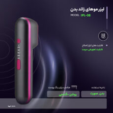 لیزر موهای زائد بدن خانگی مدل IPL-08
