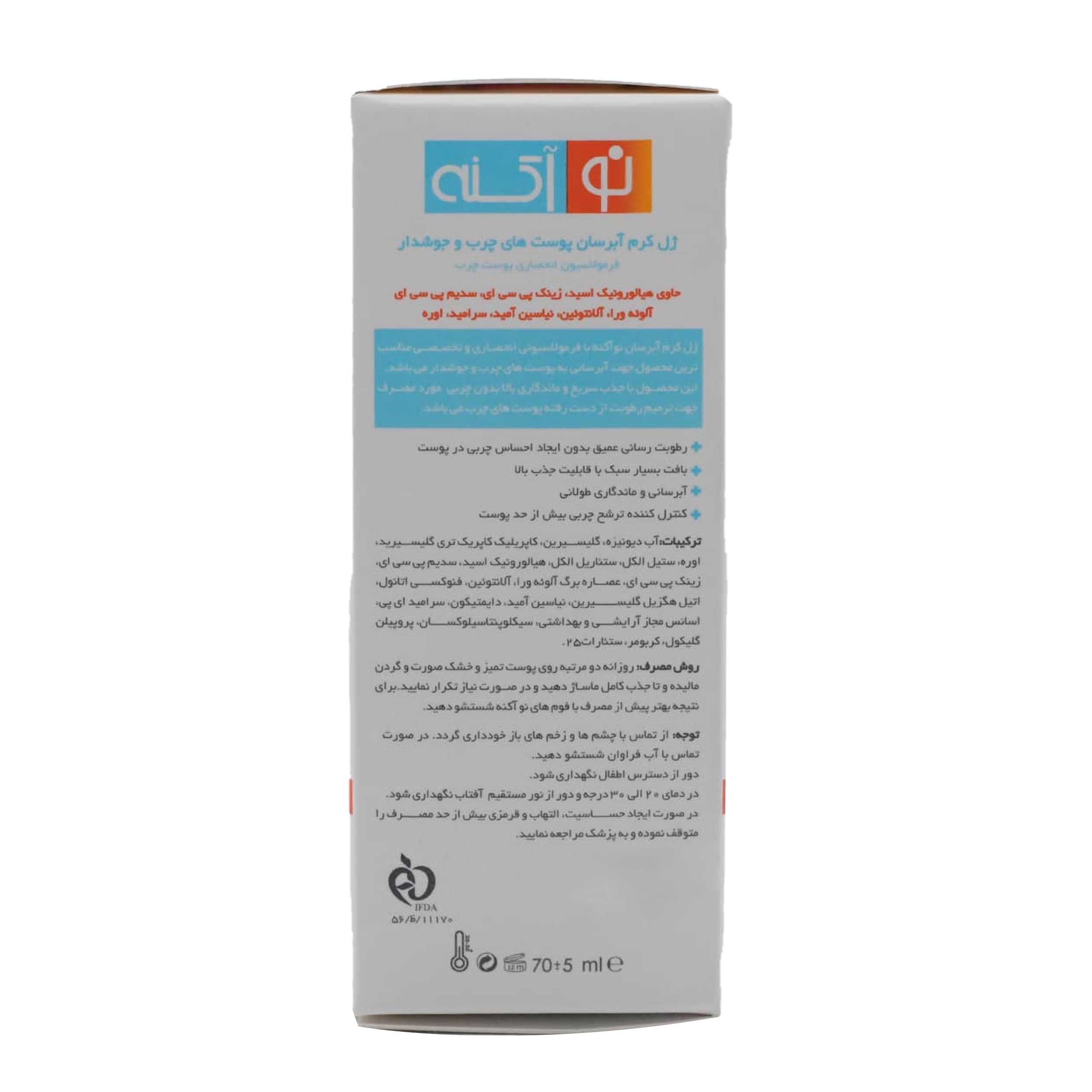 ژل آبرسان صورت و گردن نو آکنه مدل 001 مناسب پوست چرب و آکنه ای حجم 70 میلی لیتر بسته 2 عددی