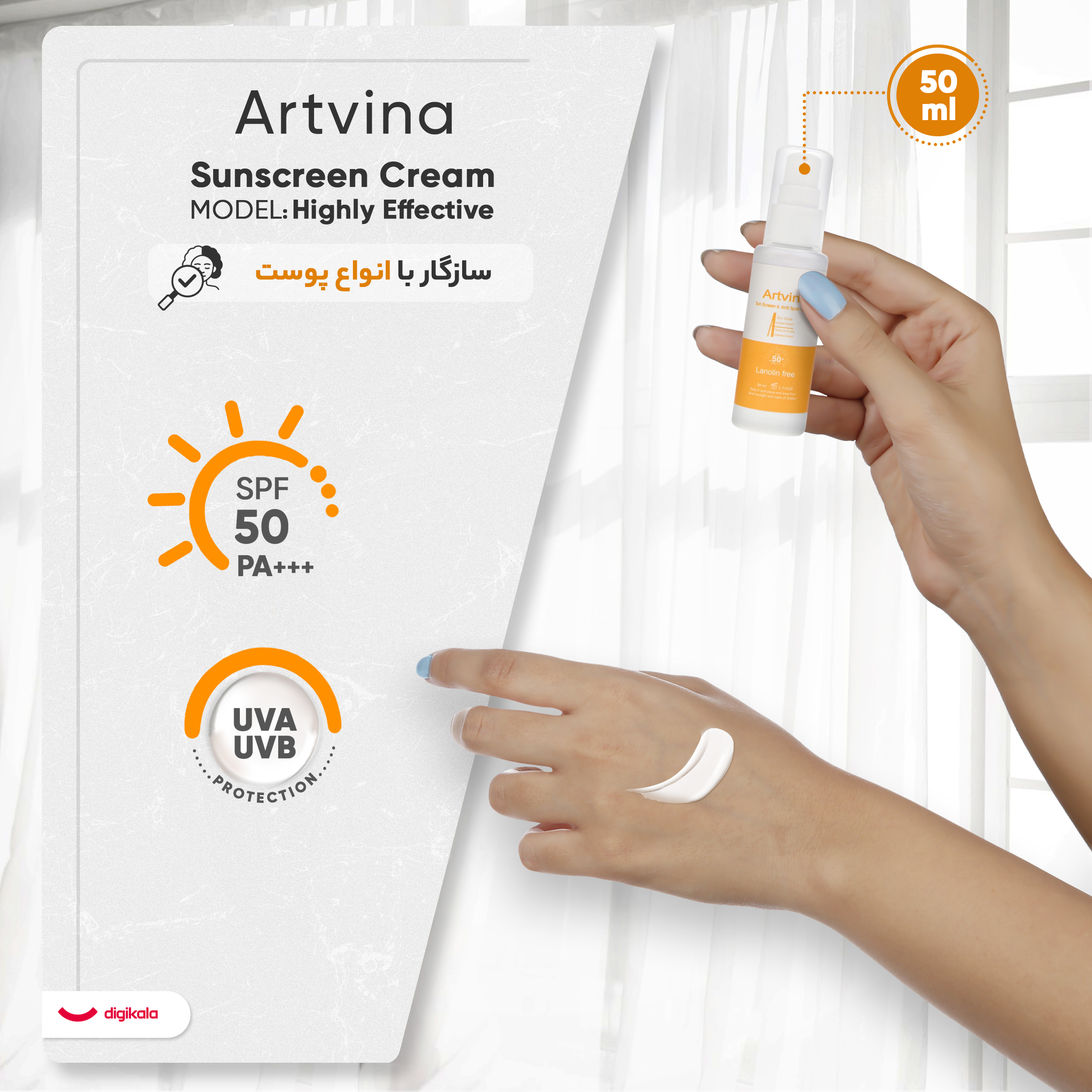 کرم ضد آفتاب بدون رنگ آرت وینا SPF 50 مدل Highly Effective محافظ UVA ،UVB و PA+++، ضد حساسیت، ضد چروک و ضد پیری مناسب انواع پوست حجم 50 میلیلیتر