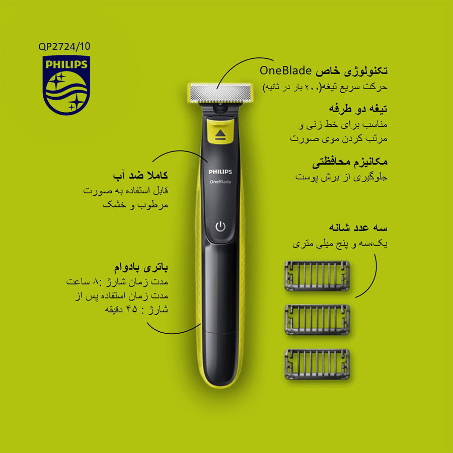 ماشین اصلاح موی صورت فیلیپس مدل QP2724/10