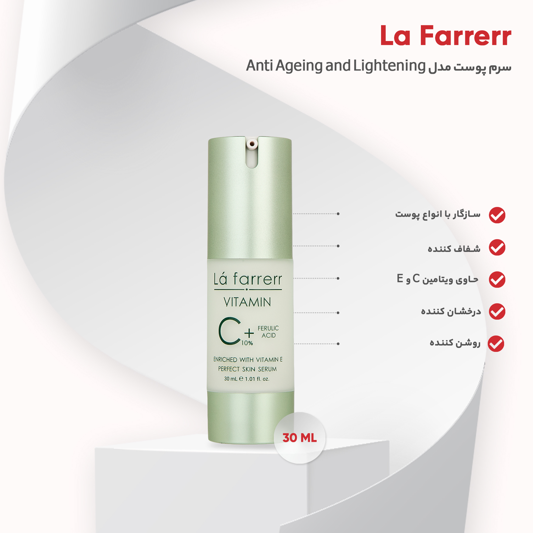 سرم ضد چروک و روشن کننده لافارر مدل Ferulic Acid مناسب انواع پوست حجم 30 میلی لیتر