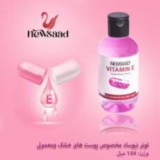 تونر پاک کننده صورت نیوساد مدل Vitamine مناسب برای پوست خشک و معمولی حجم 150 میلی لیتر بسته 5 عددی