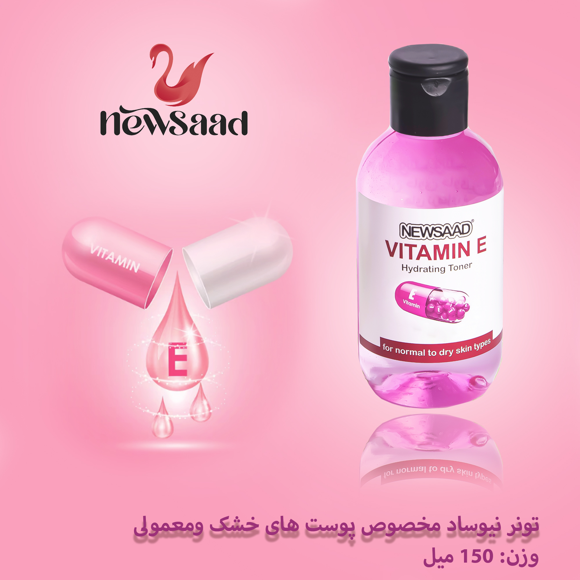 تونر پاک کننده صورت نیوساد مدل Vitamine مناسب برای پوست خشک و معمولی حجم 150 میلی لیتر بسته 5 عددی