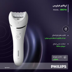 اپیلاتور فیلیپس مدل BRE710