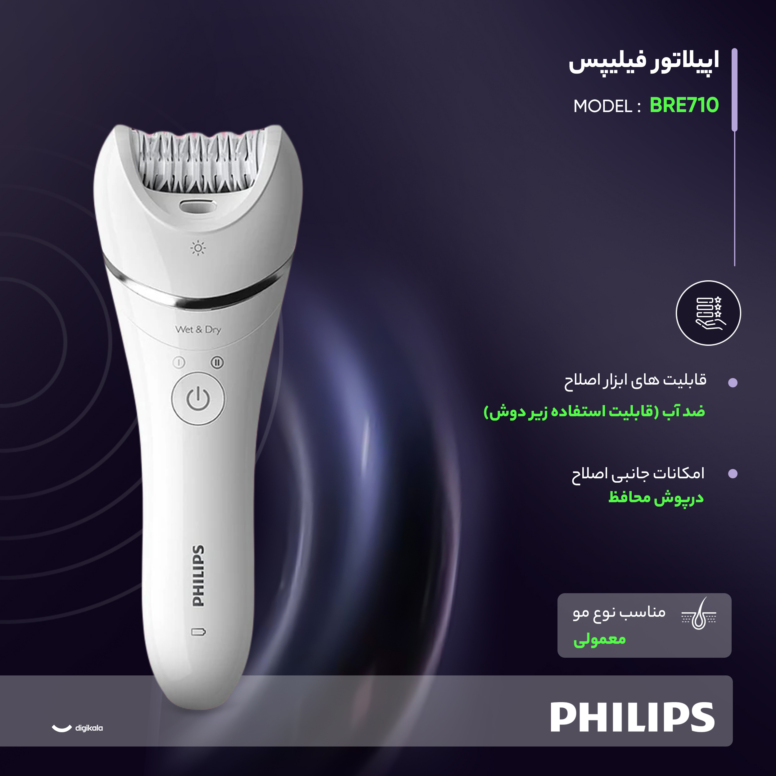 اپیلاتور فیلیپس مدل BRE710