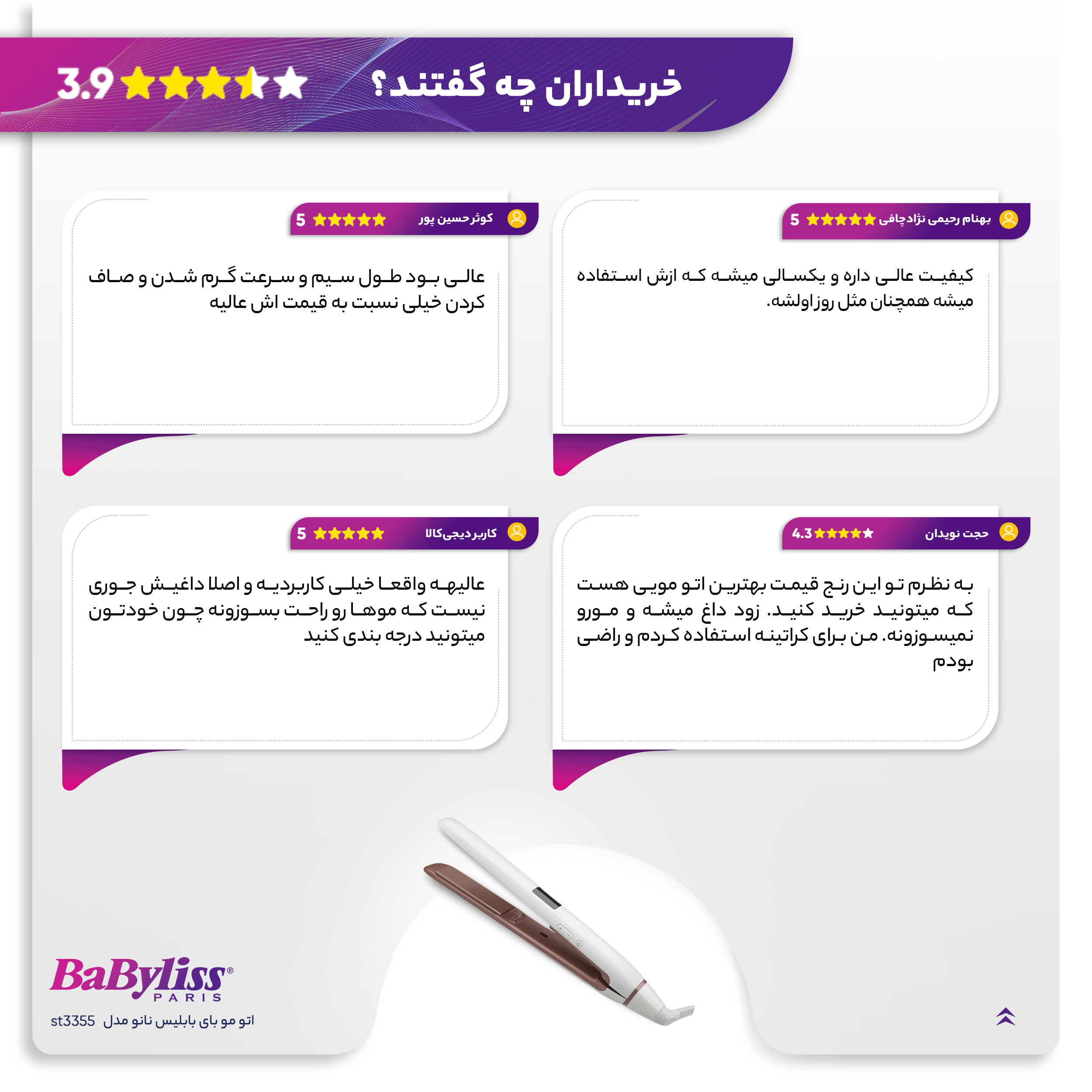 اتو مو بای بابلیس نانو مدل st3355