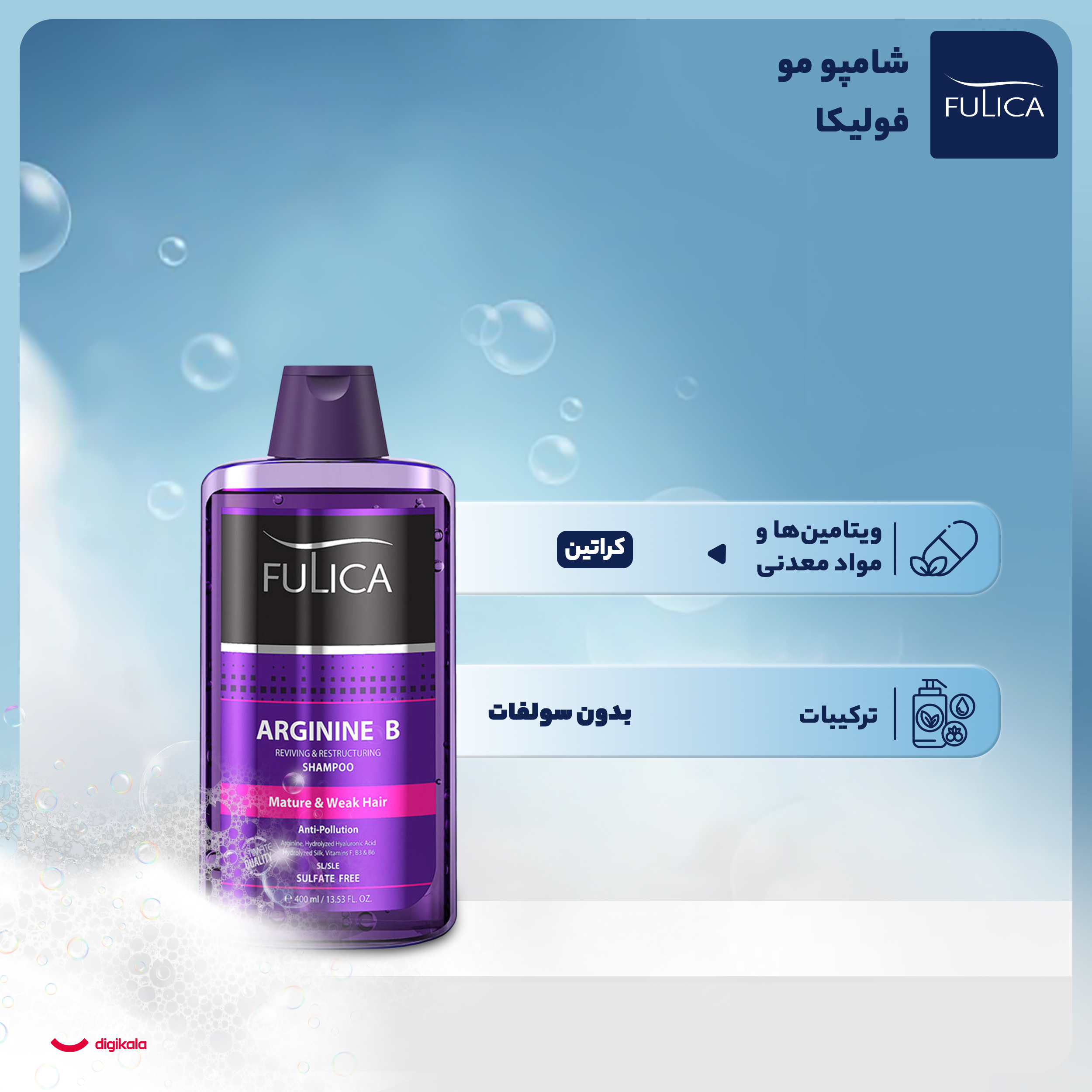 شامپو مو فولیکا مدل بدون سولفات حجم 400 میلی‌لیتر مجموعه 3 عددی