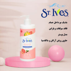 ماسک مو اس تی.ایوز مدل BOOSTER سری ARGAN MACADAMIA حجم 500 میلی لیتر