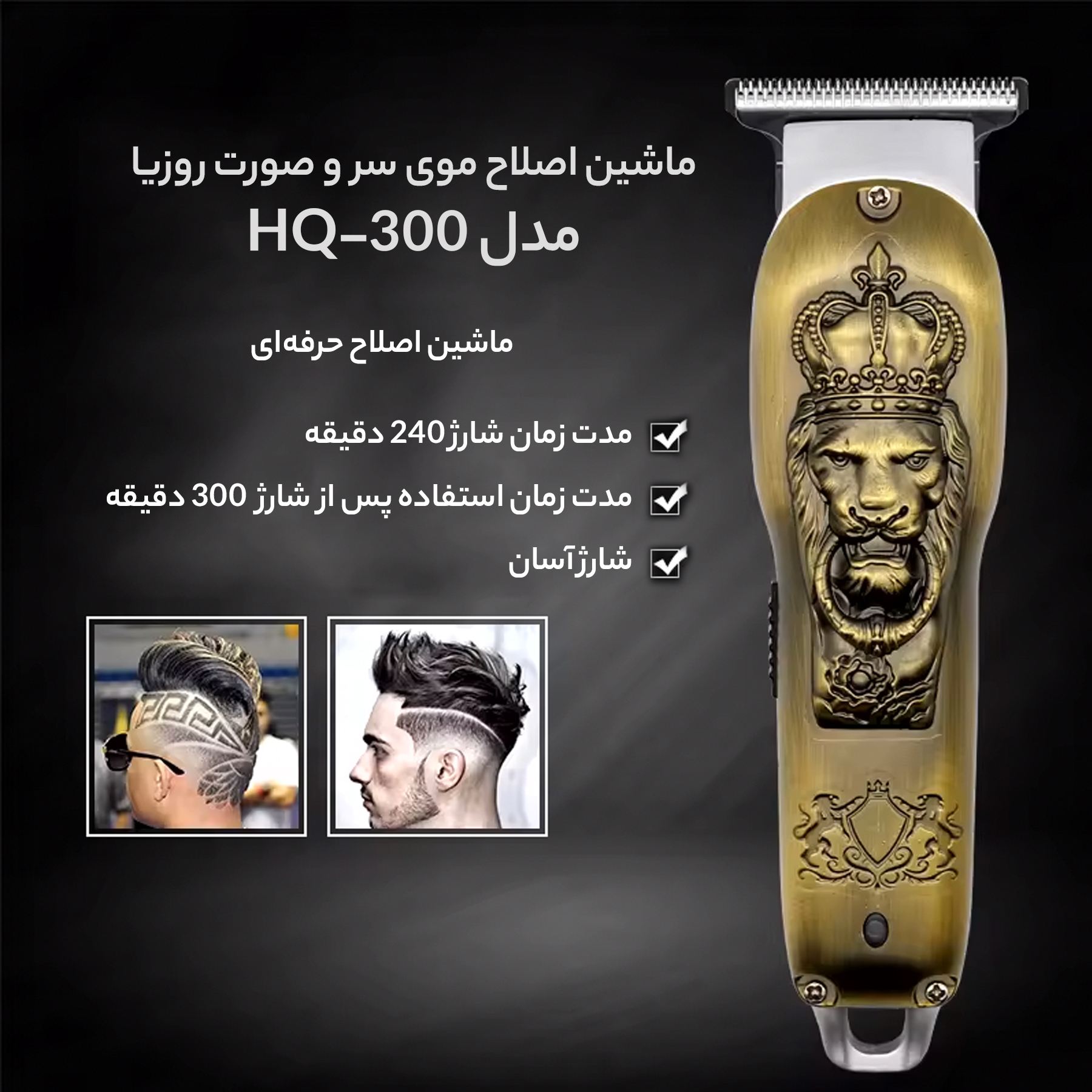 ماشین اصلاح موی سر و صورت روزیا مدل Hq-300