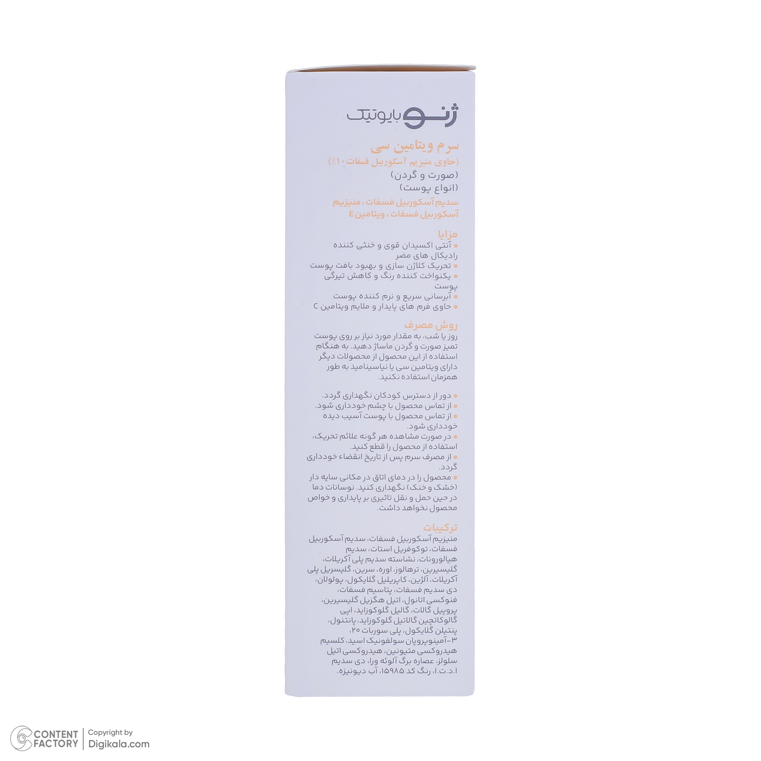 سرم پوست ژنوبایوتیک مدل منیزیم آسکوربیل حجم 30 میلی لیتر