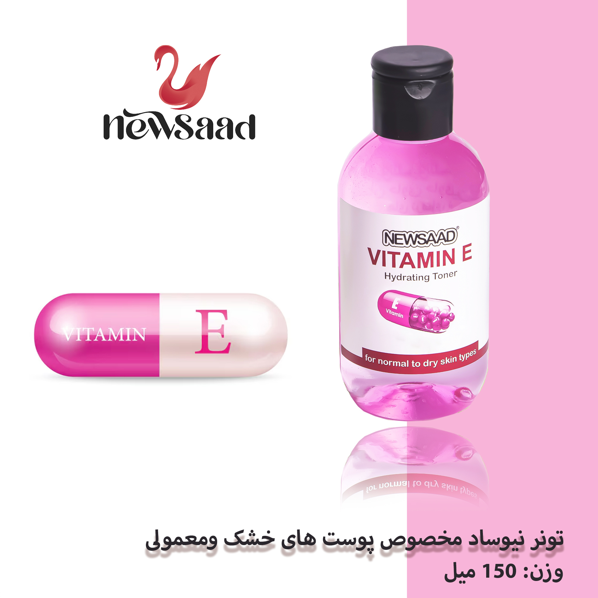 تونر پاک کننده صورت نیوساد مدل Vitamine مناسب برای پوست خشک و معمولی حجم 150 میلی لیتر بسته 5 عددی