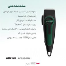 ماشین اصلاح موی سر و صورت گرین لاین مدل Professional Hair Clipper
