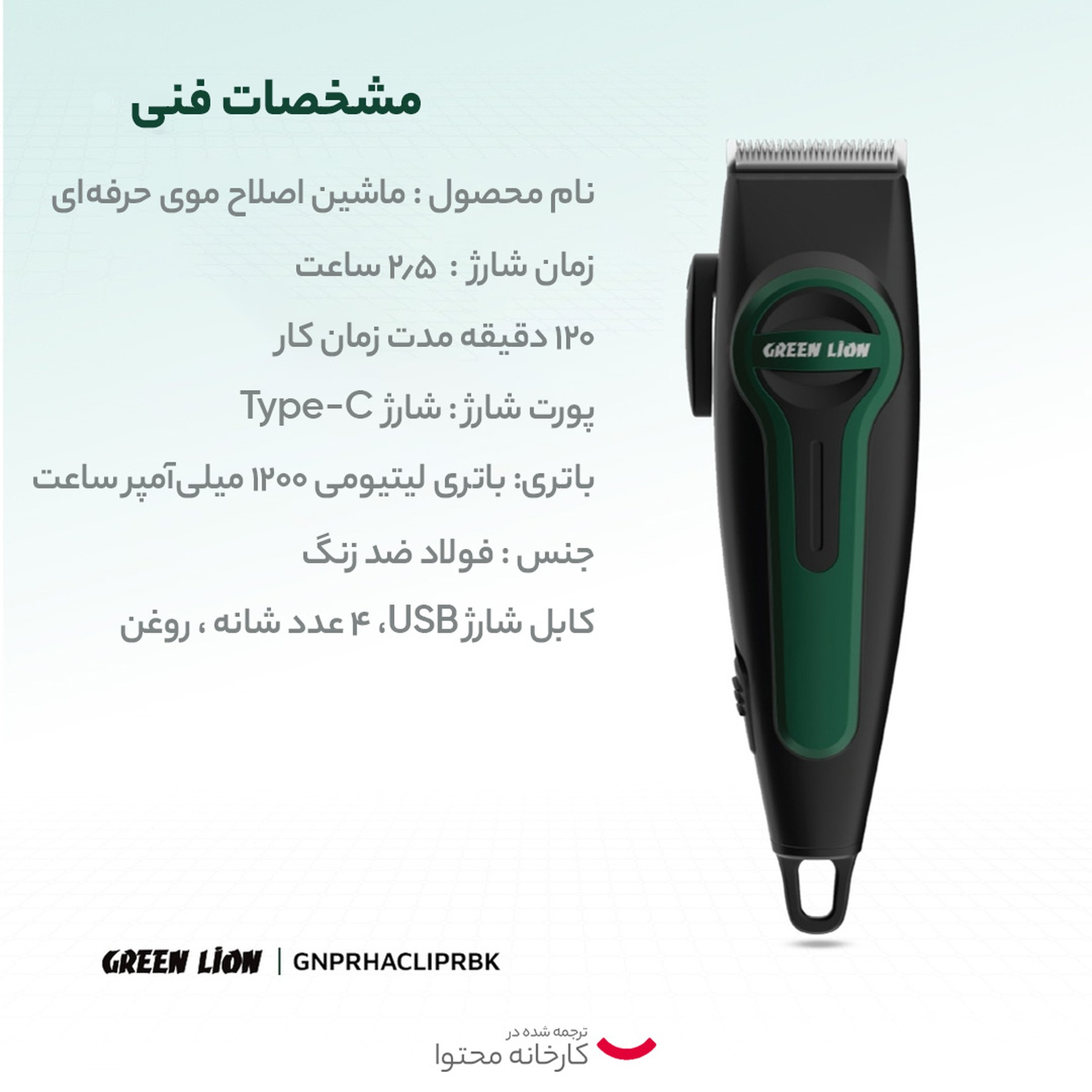 ماشین اصلاح موی سر و صورت گرین لاین مدل Professional Hair Clipper