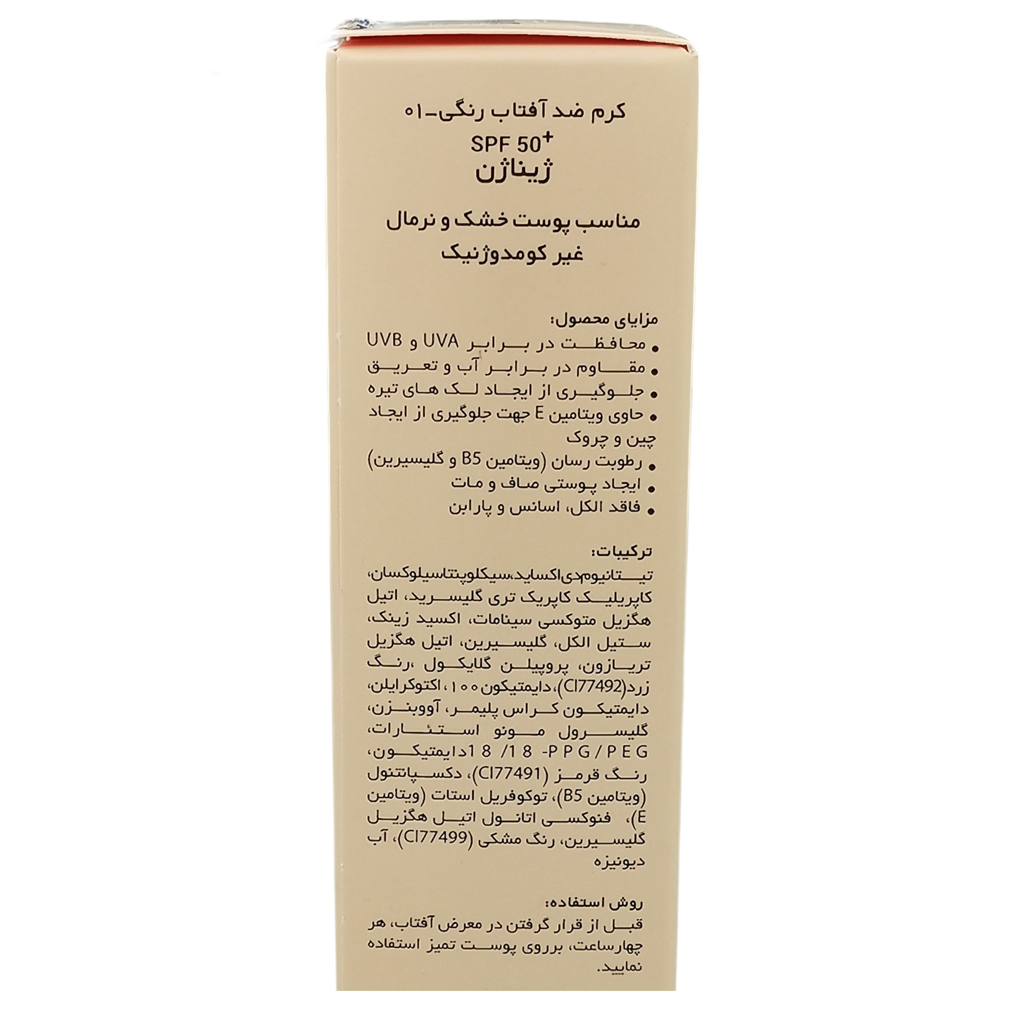 کرم ضد آفتاب رنگی ژیناژن SPF 50 مدل 01 محافظ UVA ،UVB ضد حساسیت، ضد چروک و ضد پیری، مناسب پوست‌های خشک و نرمال حجم 50 میلی لیتر مجموعه دو عددی