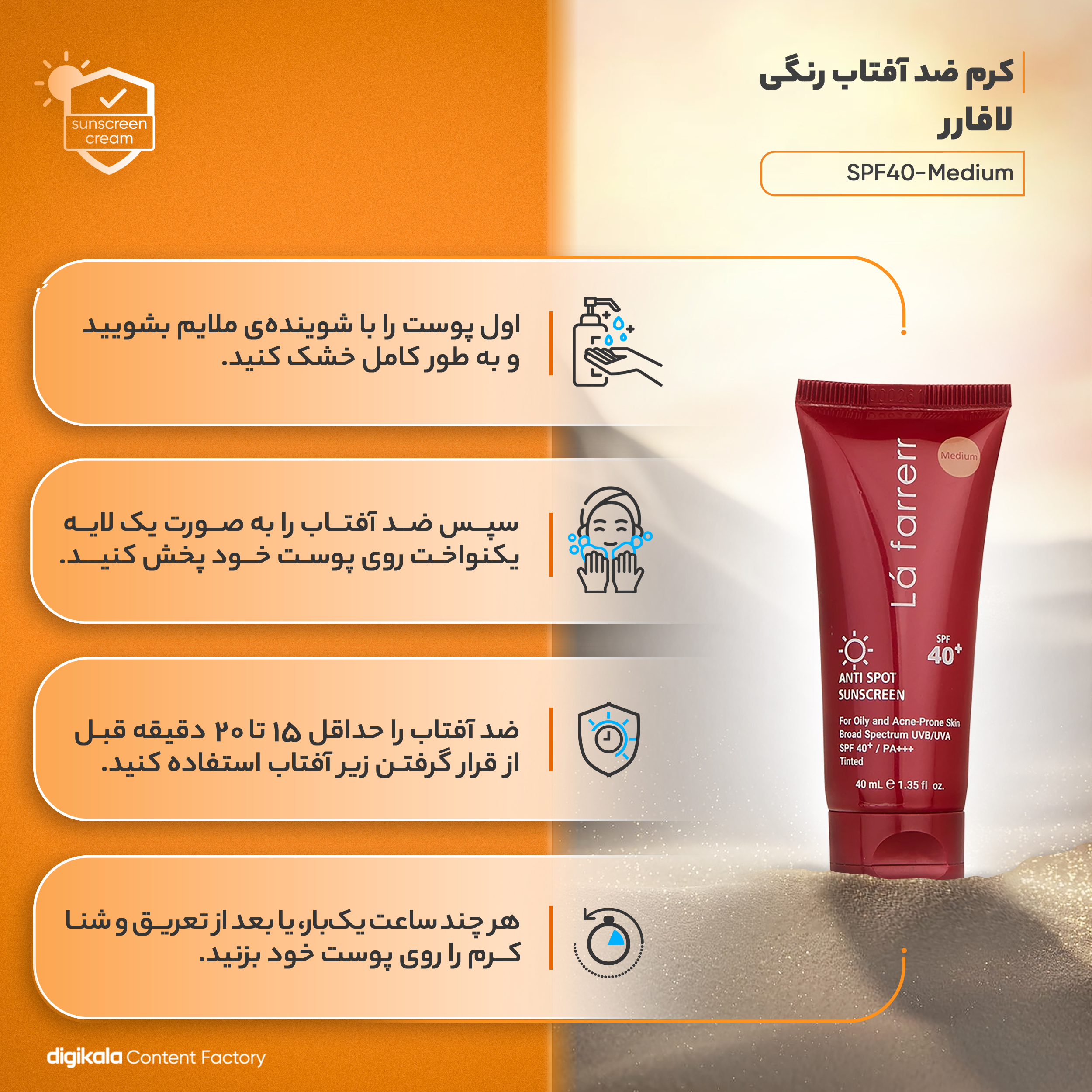 کرم ضدآفتاب و ضدلک رنگی لافارر مدل SPF40-Medium، مناسب پوستهای چرب، حجم 40 میلیلیتر