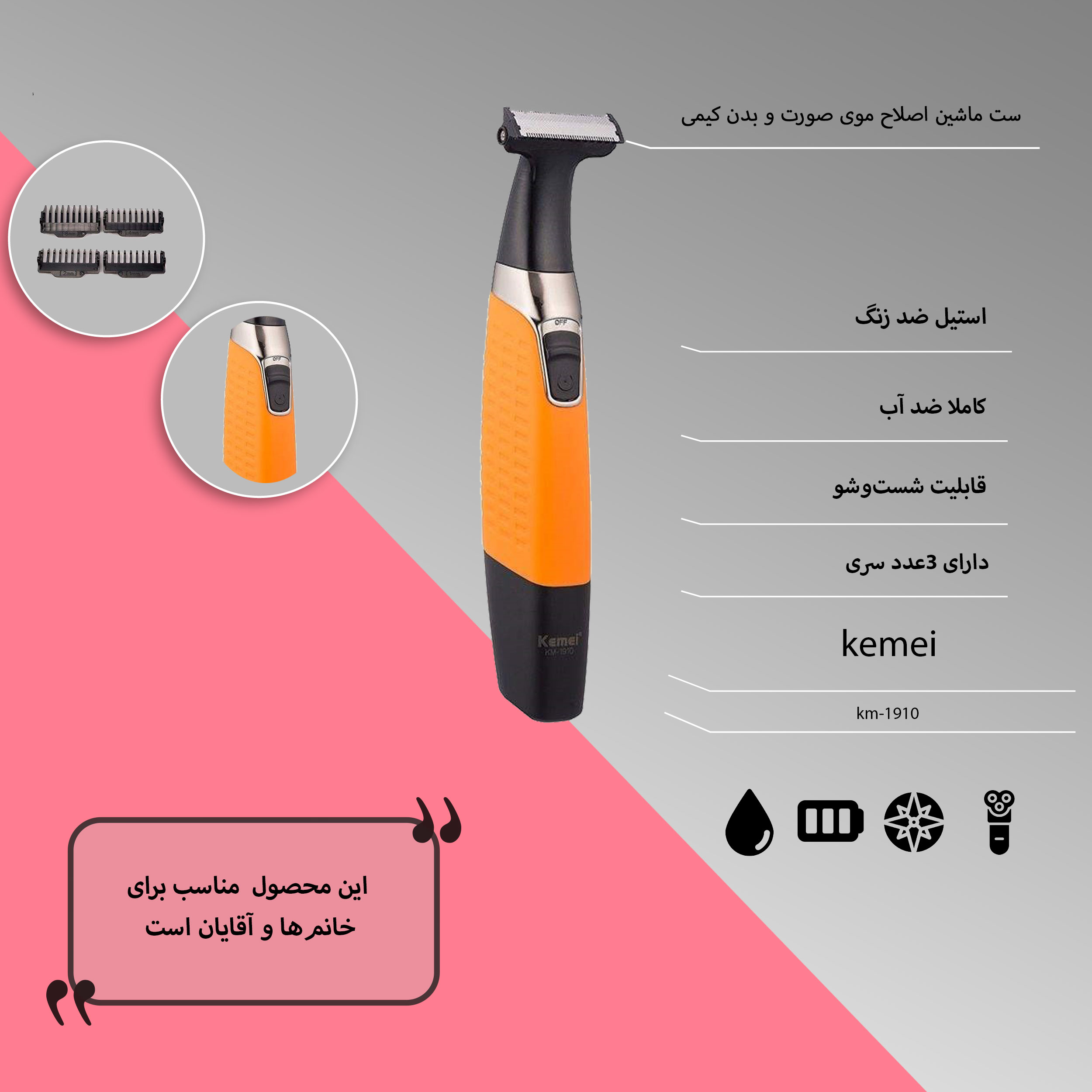 ست ماشین اصلاح موی صورت و بدن کیمی مدل km-1910