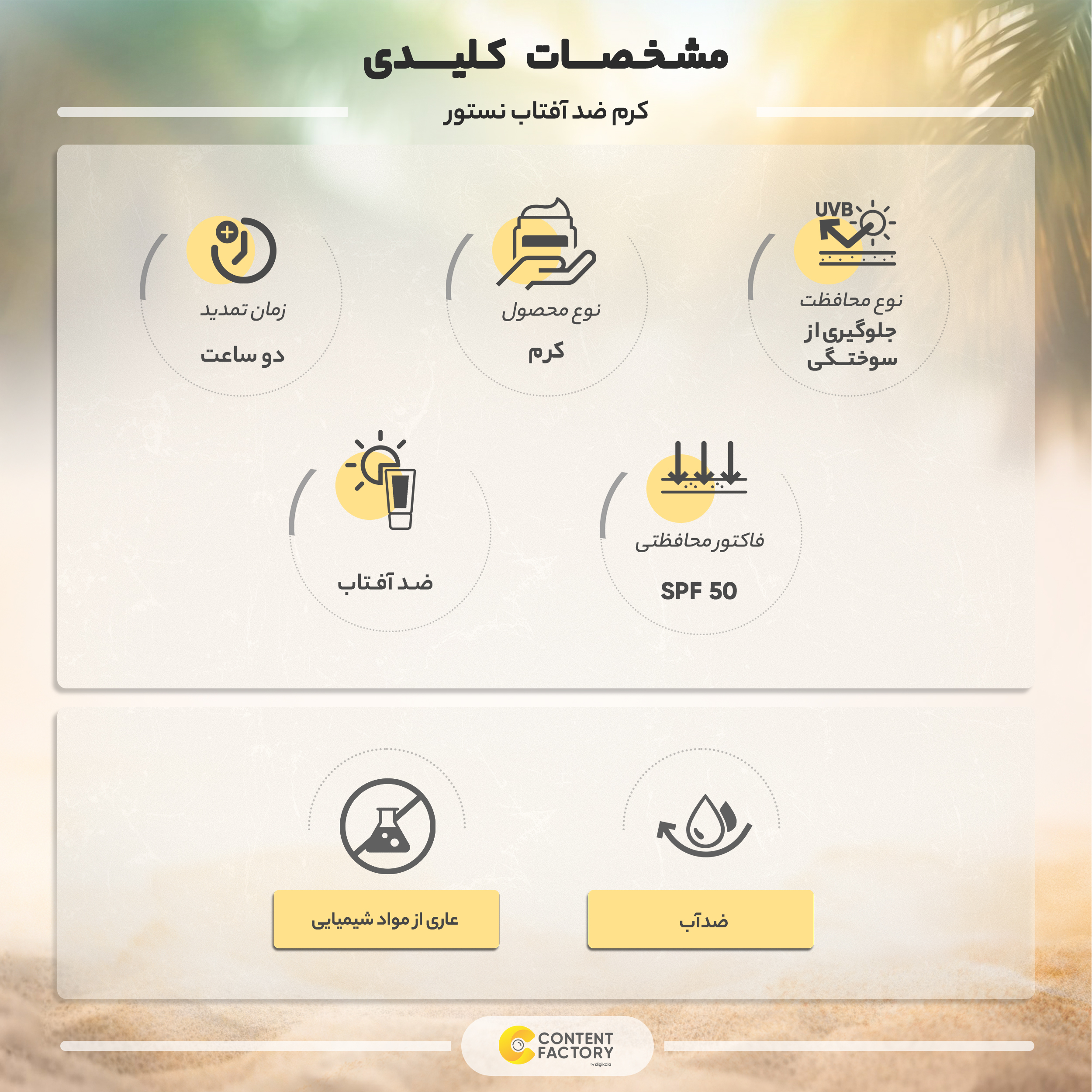 کرم ضد آفتاب رنگی نستور SPF50 مدل ویتامین C مناسب انوع پوست حجم 100 میلی لیتر