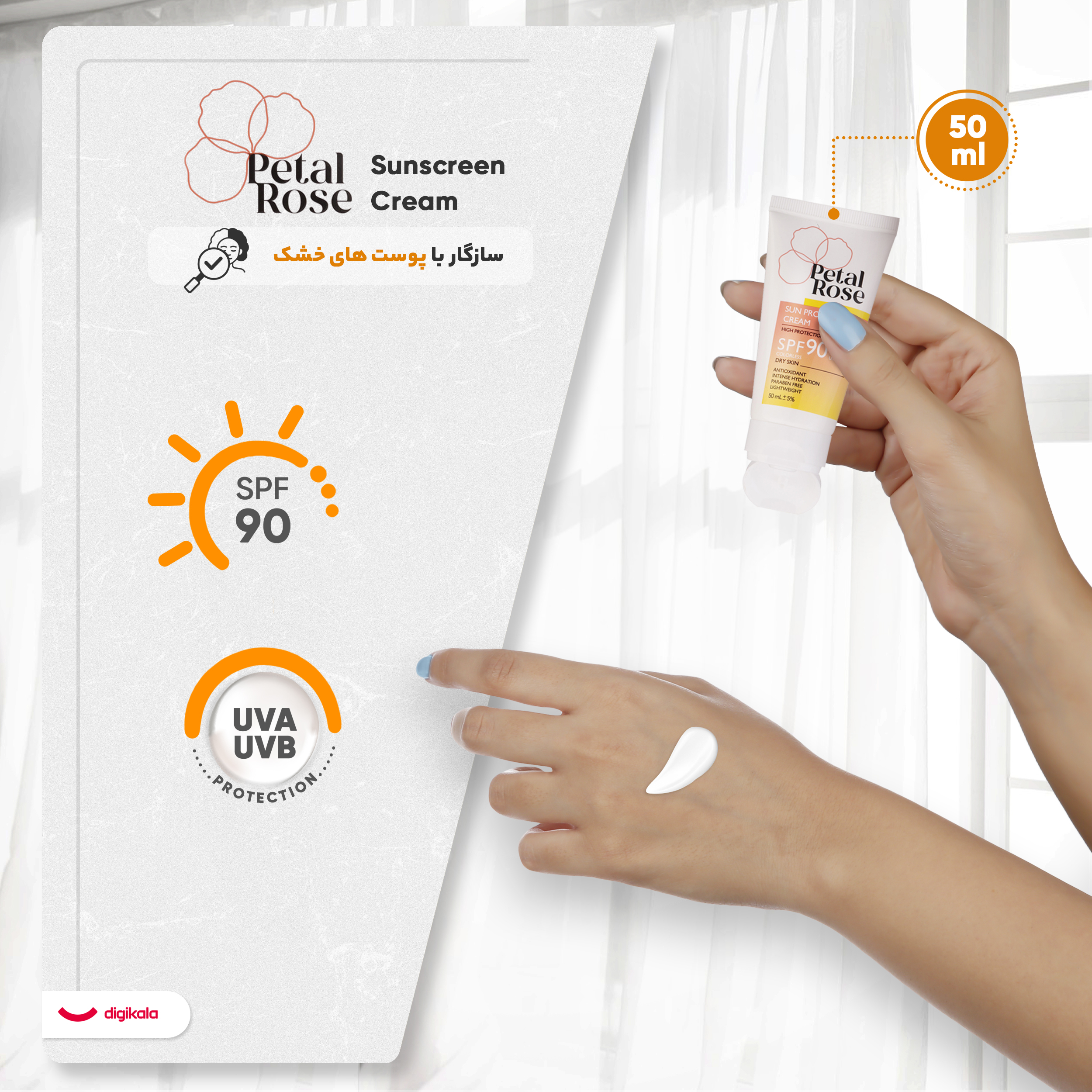 ضدآفتاب بی‌رنگ SPF90 پتال رز مدل High Protection مناسب پوست خشک، حجم 50 میلی‌لیتر