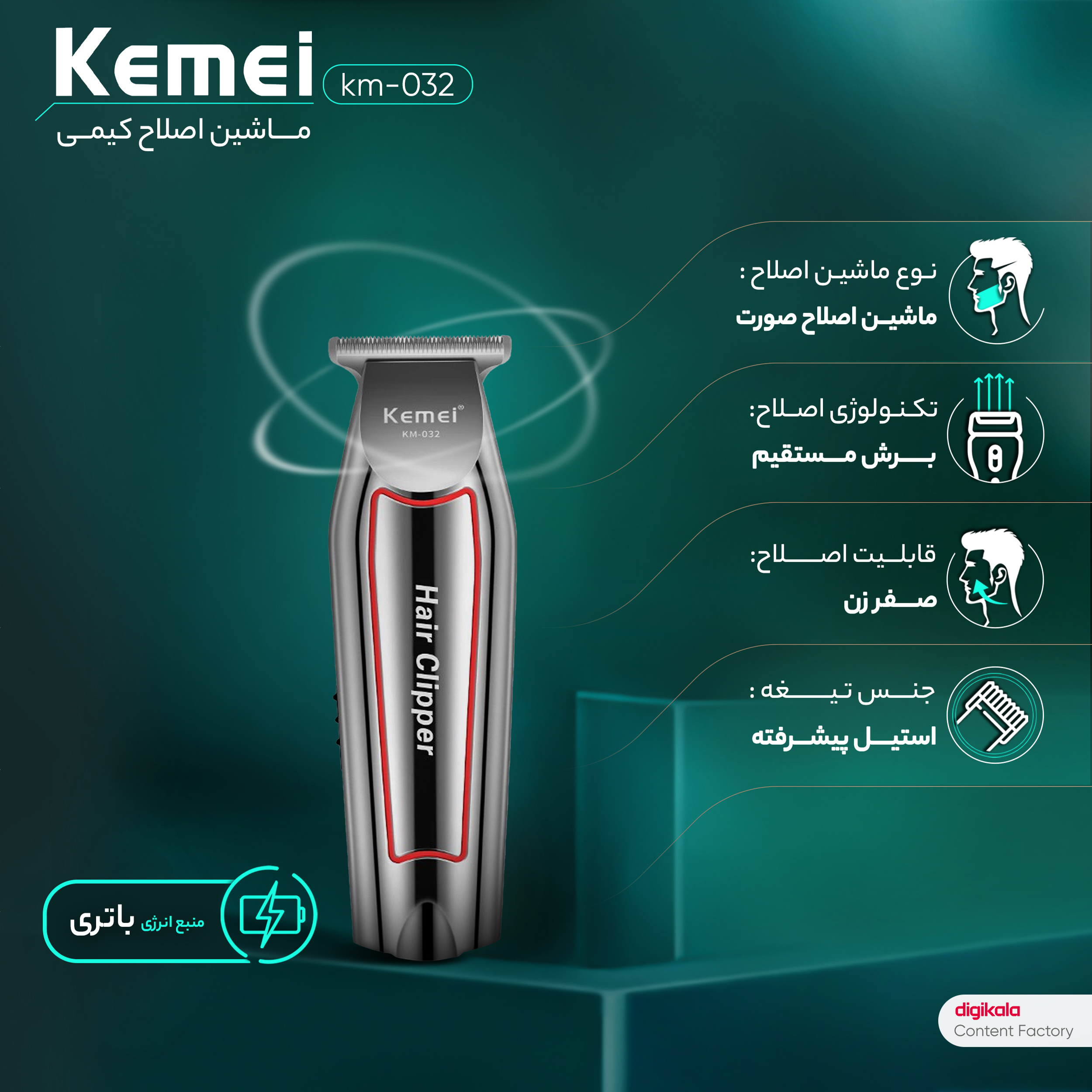 ماشین اصلاح موی صورت کیمی مدل km-032