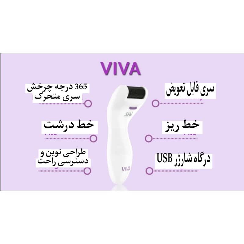 سنگ پا برقی ویوا مدل SPA VIVA