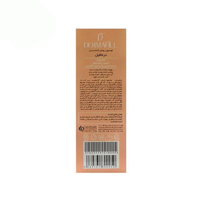 لوسیون روشن کننده بدن درمافیل مدل w حجم 75 میلی لیتر