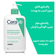 فوم شستشو صورت سراوی مدل Schäumendes Reinigungsgel مناسب پوست معمولی و چرب حجم 236 میلی لیتر