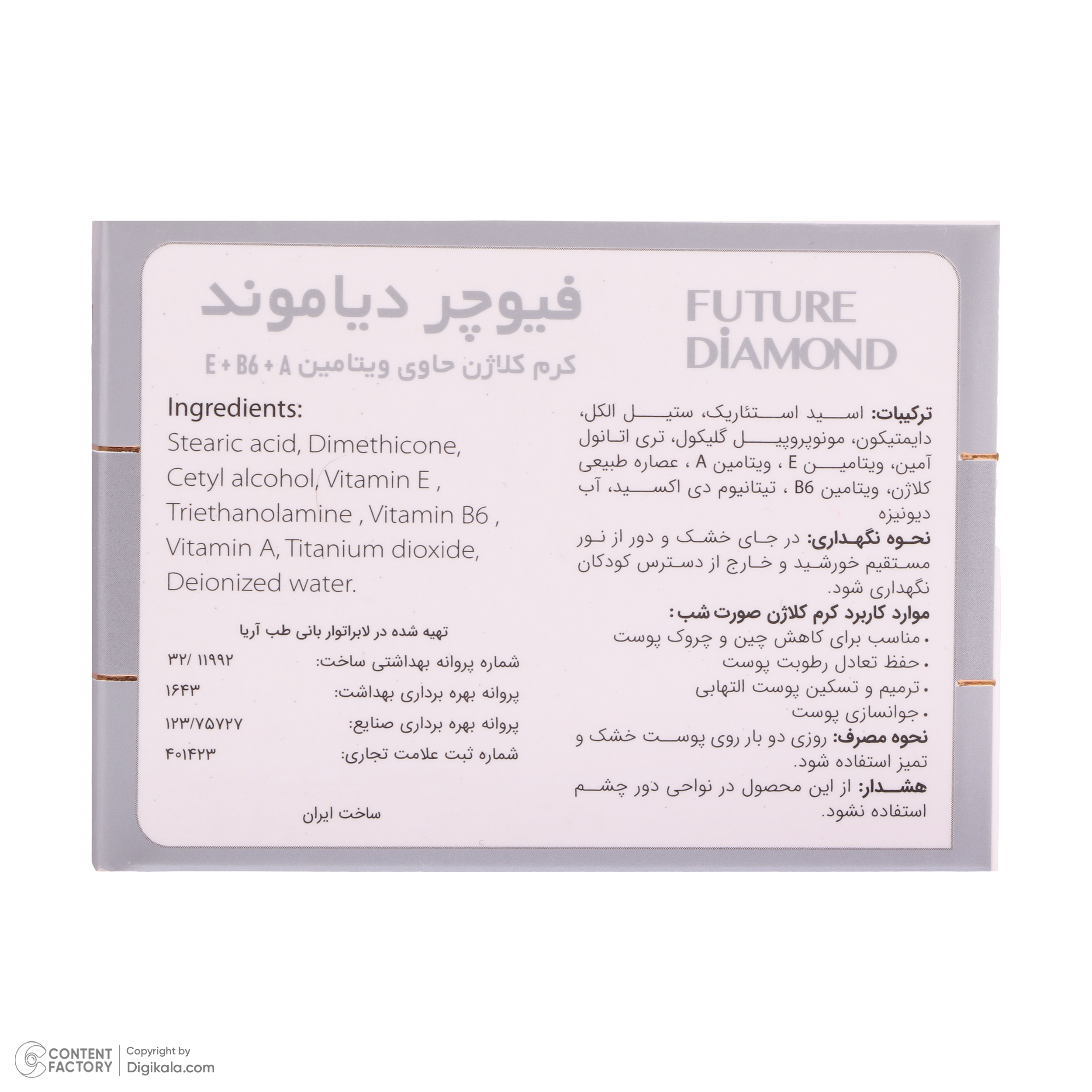 کرم ضد چروک فیوچر دیاموند مدل COLLAGEN مناسب انواع پوست حجم 50 میلی لیتر