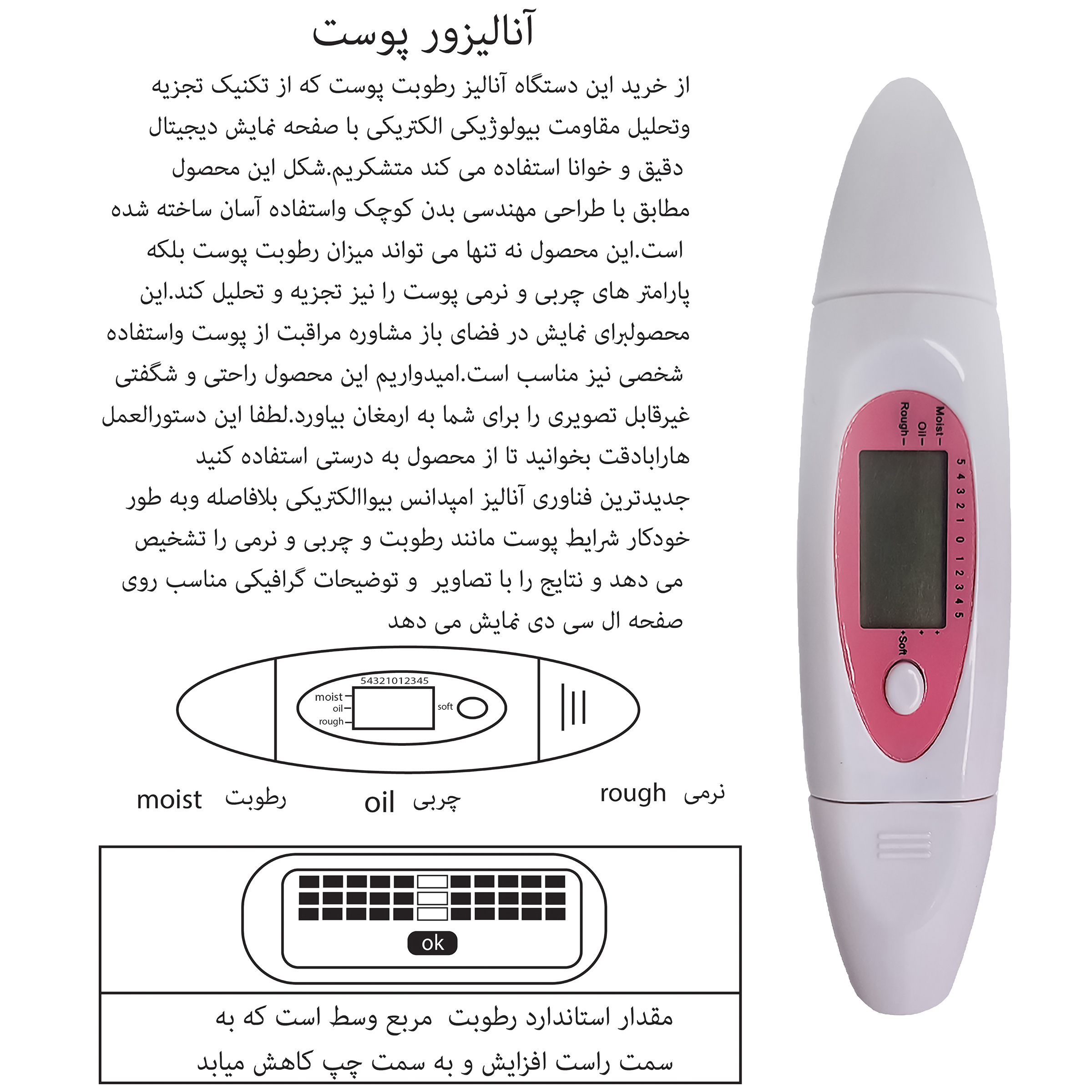 دستگاه سنجش رطوبت و چربی پوست مدل مدیکا
