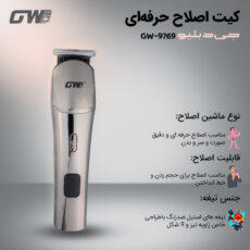 ماشین اصلاح موی صورت و بدن شارژی جی دبلیو مدل GW-9769