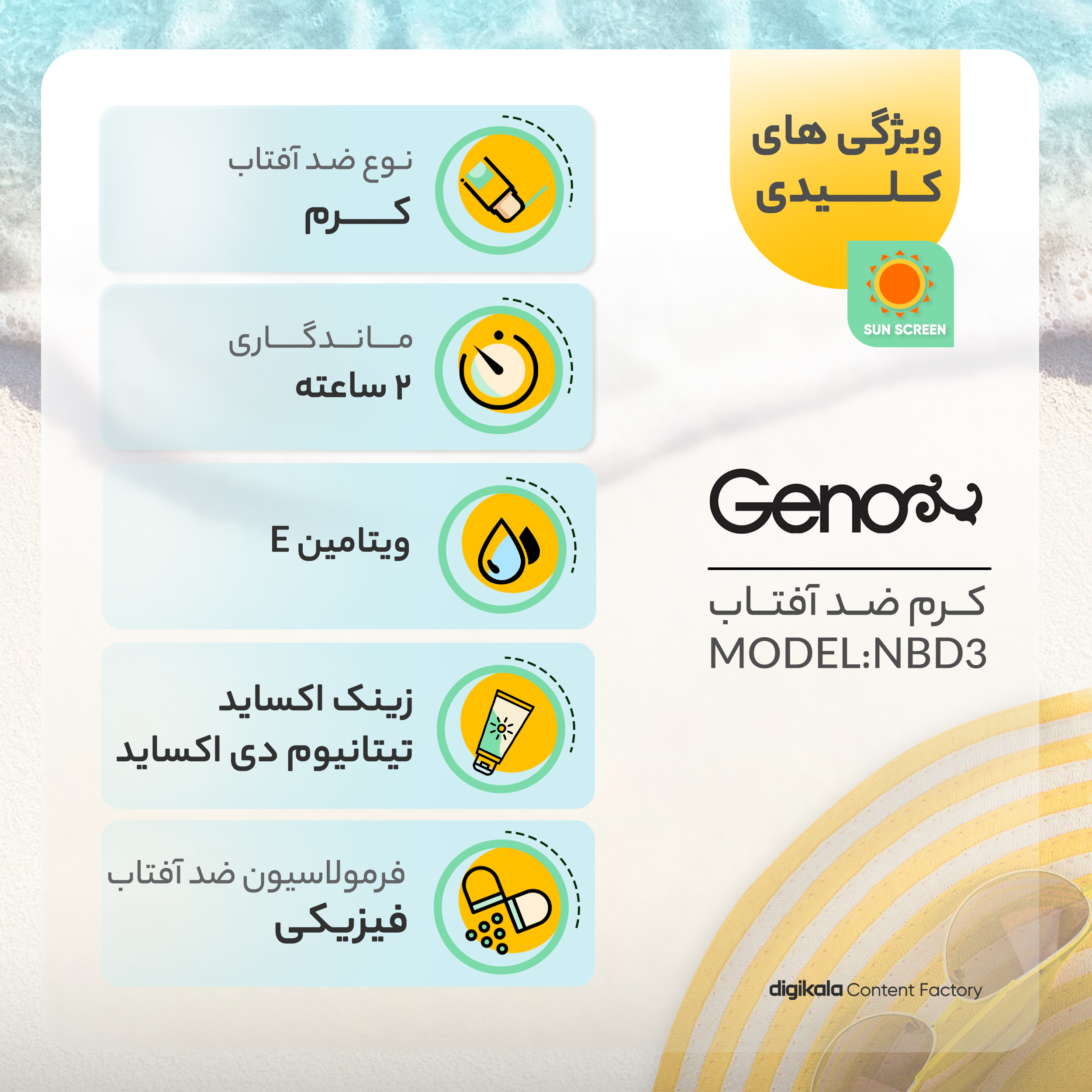 کرم ضدآفتاب رنگی ژنوبایوتیک SPF50 مدل NBD3، مناسب پوست‌های خشک و معمولی، حجم 50 میلی‌لیتر