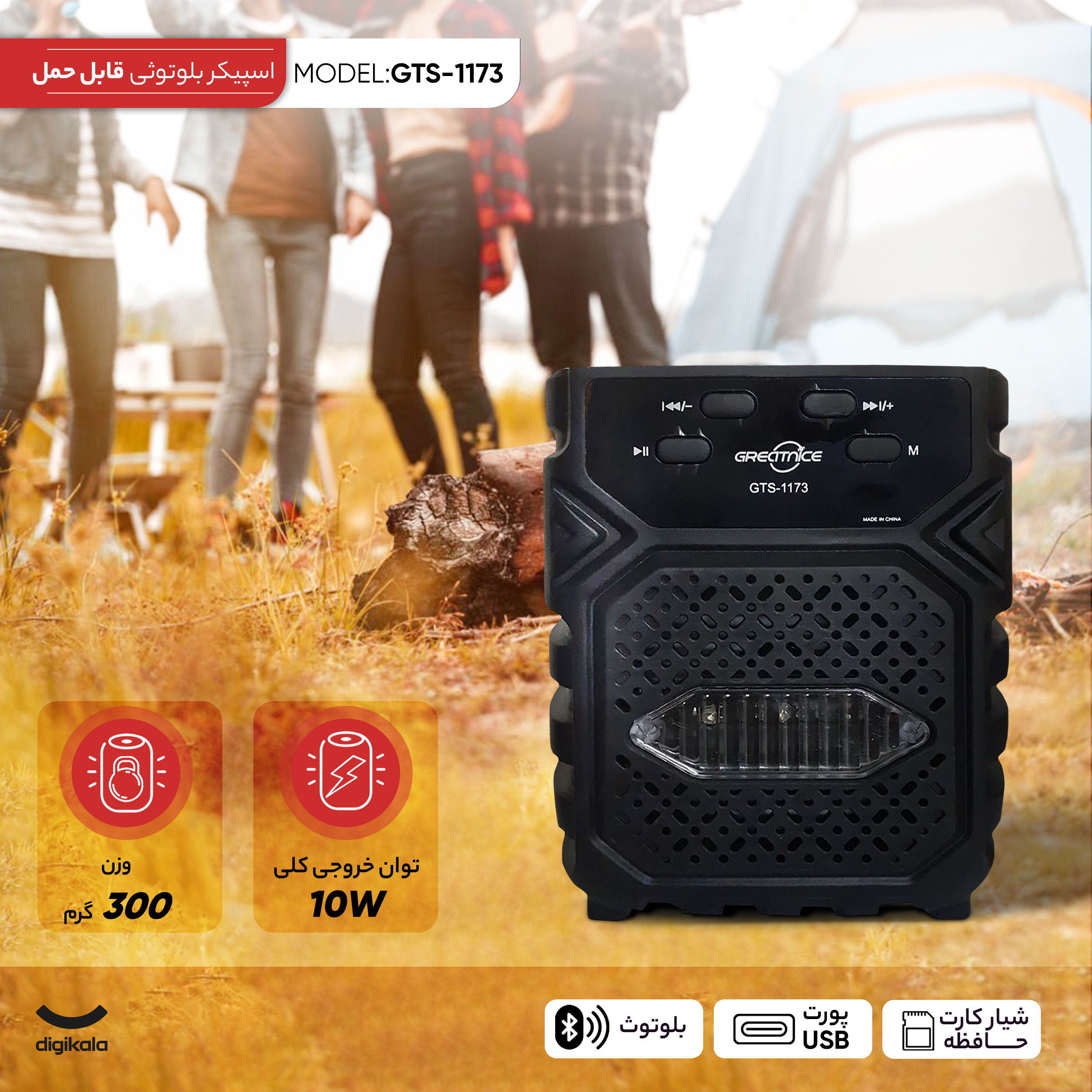 اسپیکر بلوتوثی قابل حمل مدل GTS-1173