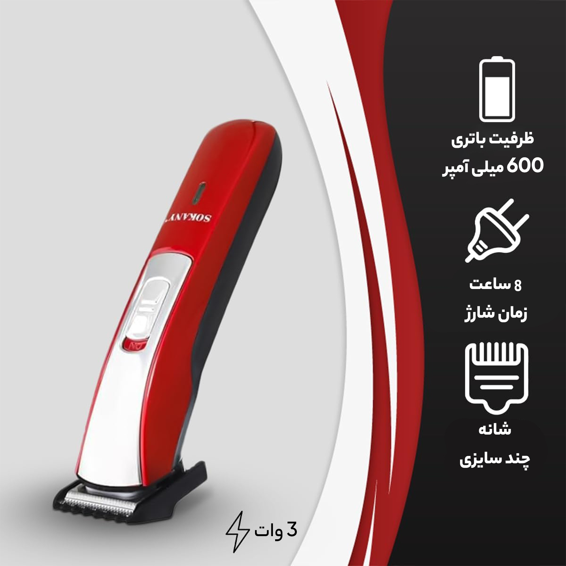 ماشین اصلاح موی سر و صورت شارژی سوکانی مدل SK-LF-9944