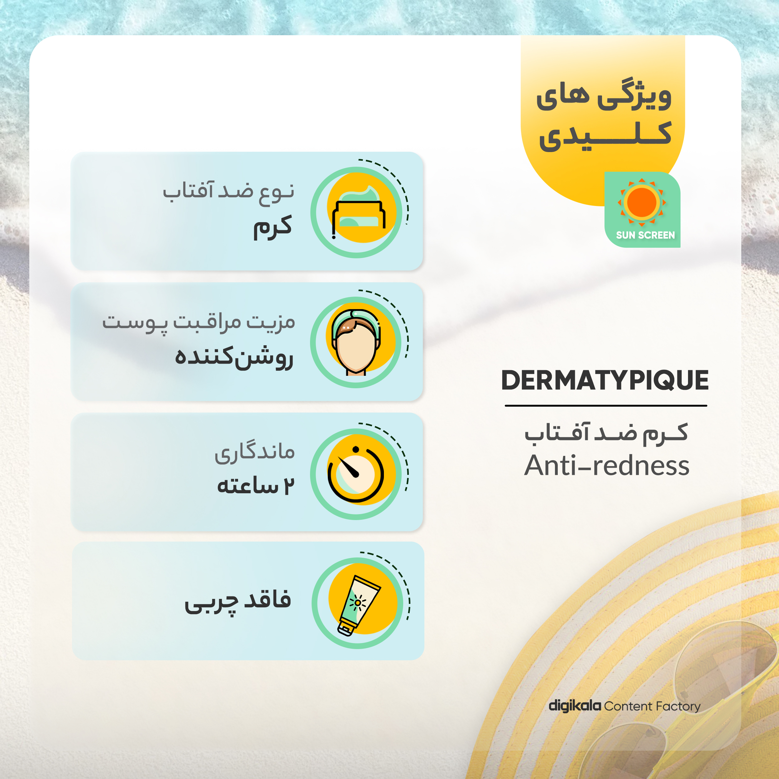 کرم ضد آفتاب بدون رنگ درماتیپیک SPF50 مدل Anti_redness ‌محافط UVB, UVA مناسب انواع پوست حجم 40 میلی‌لیتر