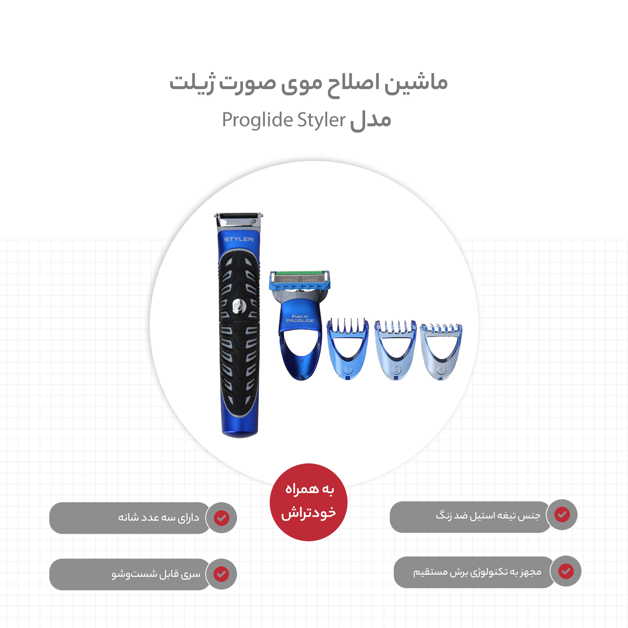 ماشین اصلاح موی صورت ژیلت مدل Proglide Styler به همراه خوتراش