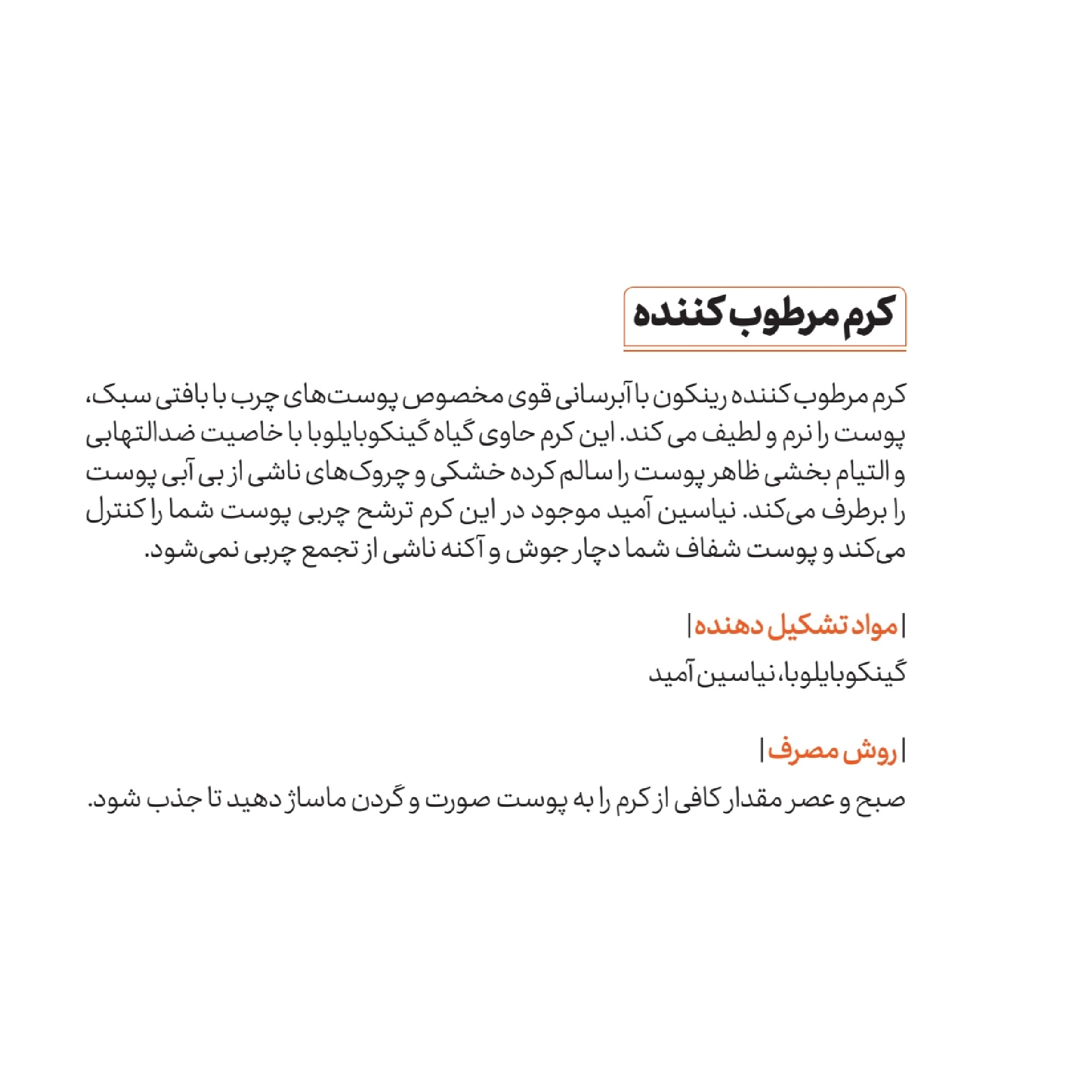 کرم مرطوب کننده رینکون مدل 01 حجم 50 میلی لیتر