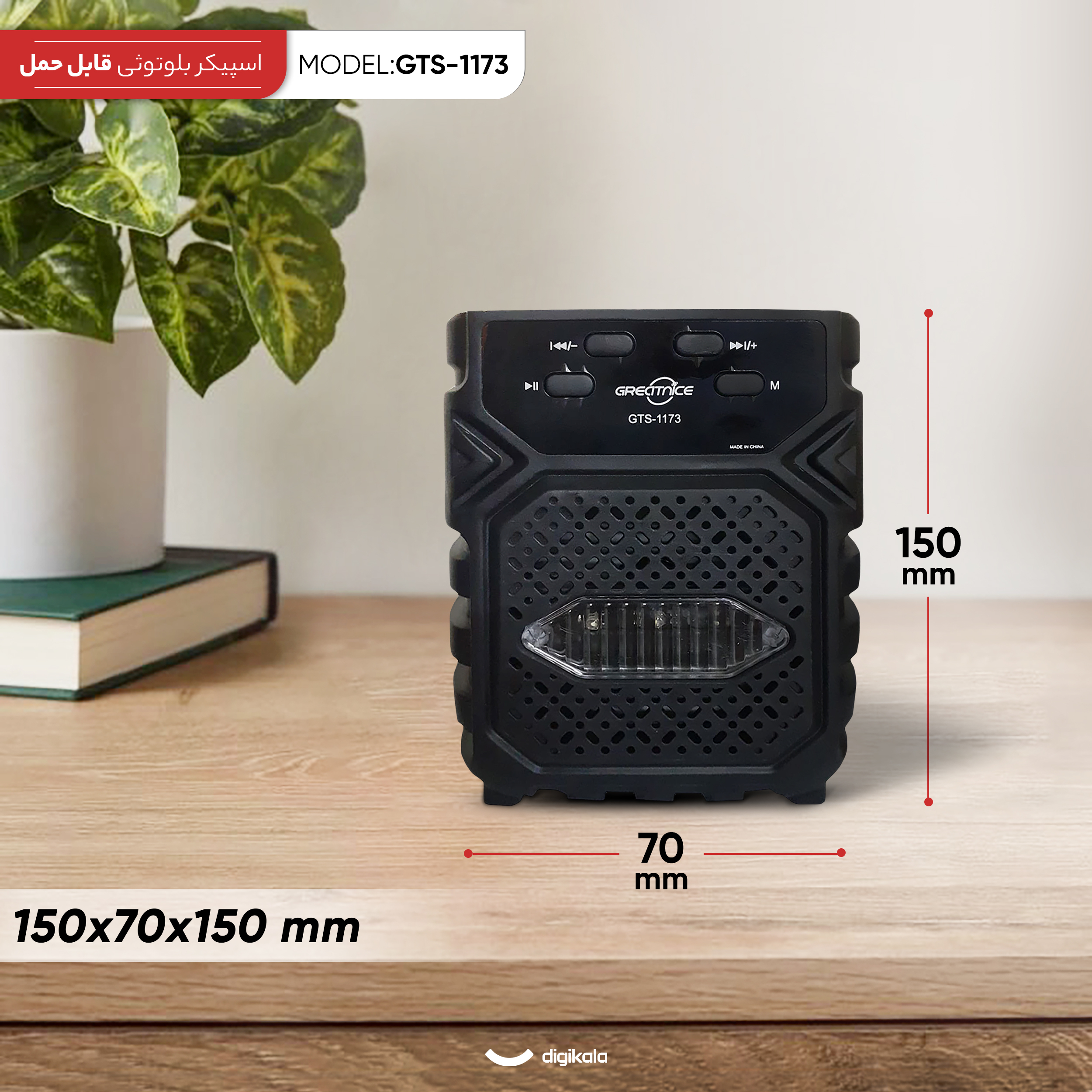 اسپیکر بلوتوثی قابل حمل مدل GTS-1173