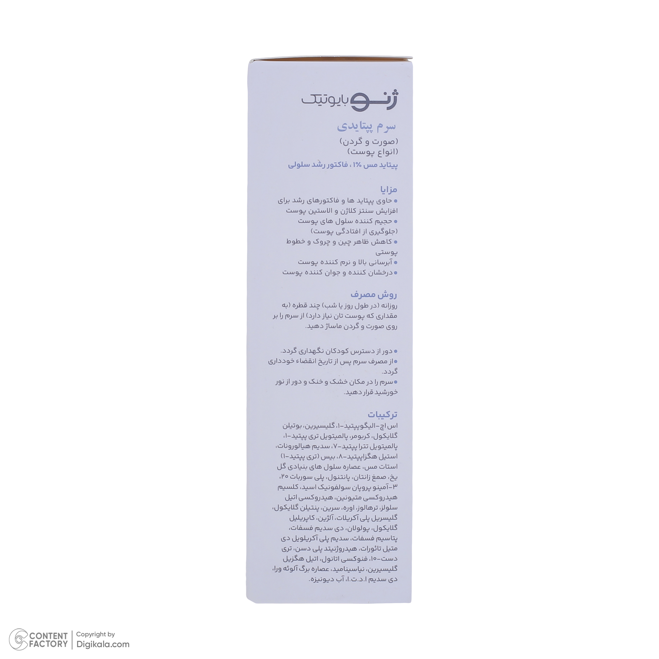سرم پوست ژنوبایوتیک مدل پپتایدی حجم 30 میلی لیتر