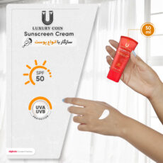 کرم ضدآفتاب بدون رنگ لاکچری کوین SPF50 مدل 001 ‌مناسب انواع پوست، حجم 50 میلی‌لیتر